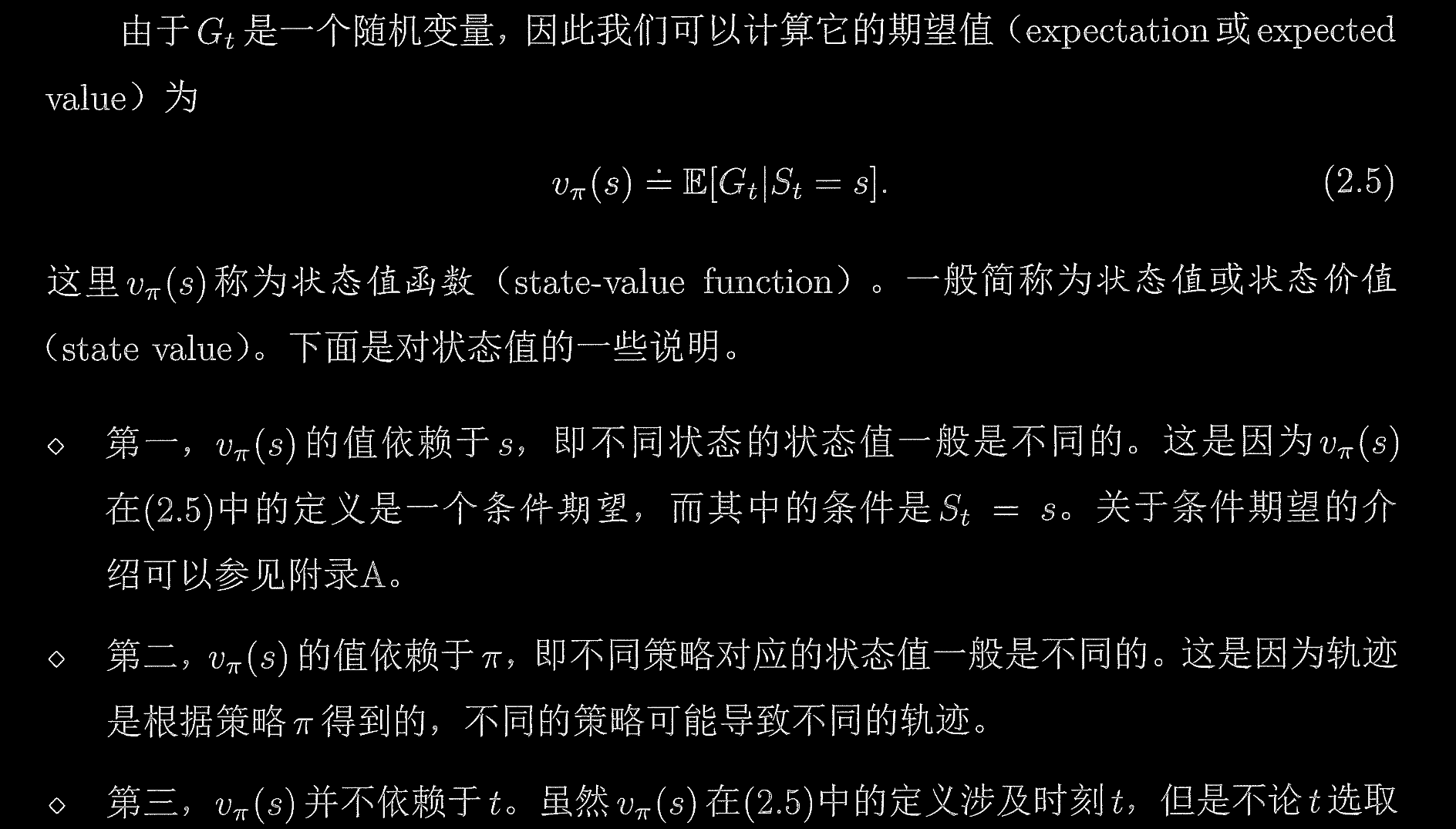 强化学习数学原理