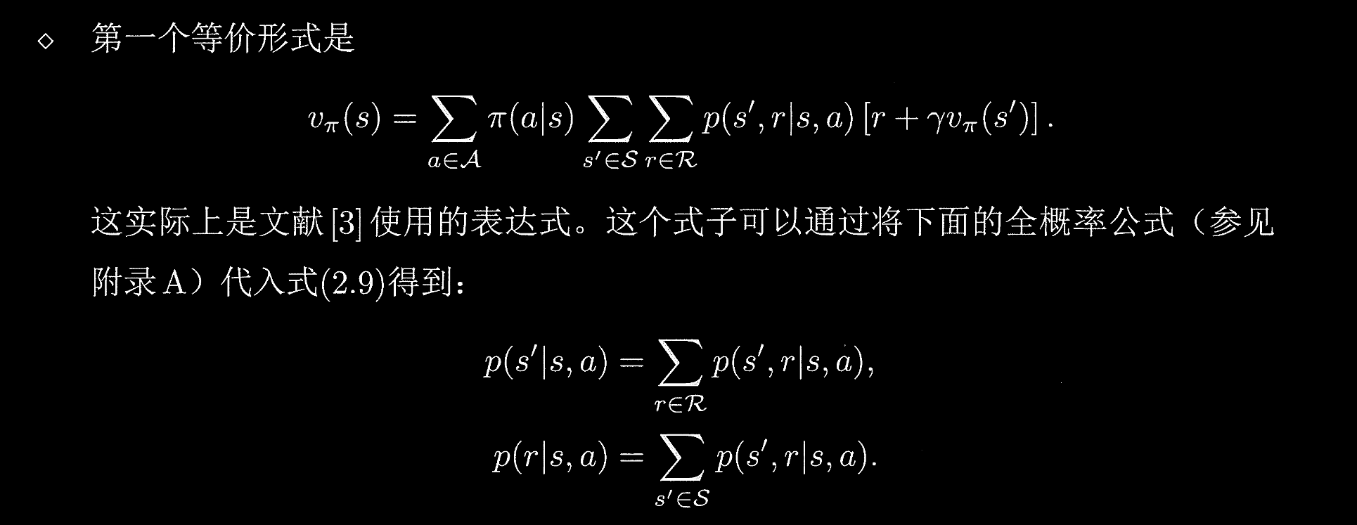 公式2.9等价形式